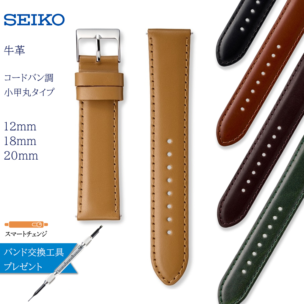 SEIKO（セイコー） 時計ベルト 12mm 18mm 20mm 腕時計 バンド 交換