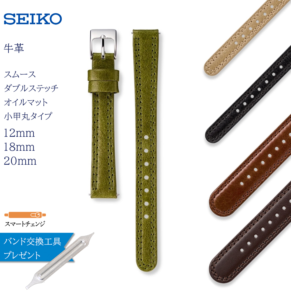 SEIKO（セイコー） 時計ベルト 12mm 18mm 20mm 腕時計 バンド 交換
