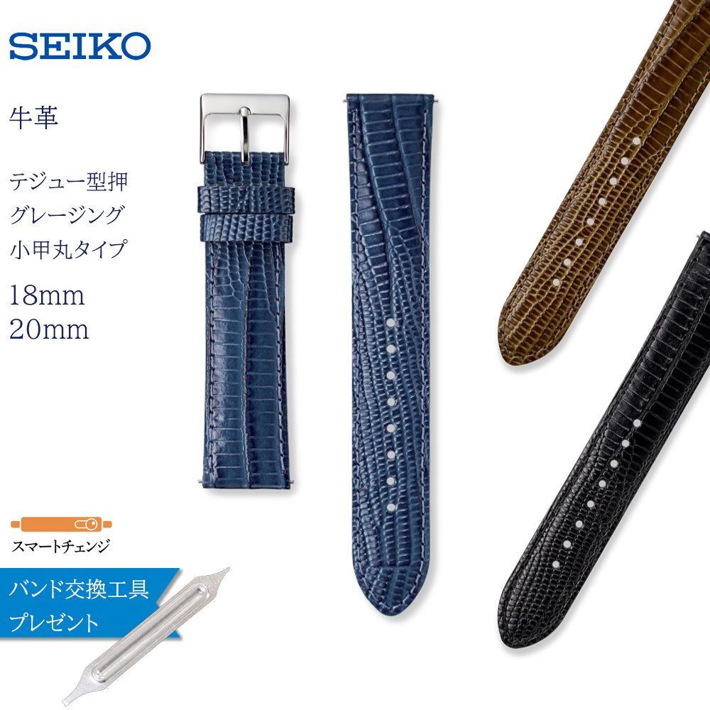 SEIKO（セイコー） 時計ベルト 18mm 20mm 腕時計 バンド 交換 牛革