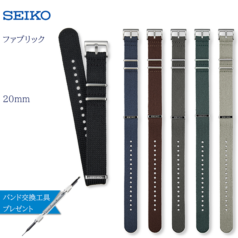 SEIKO（セイコー） 時計ベルト 20mm 腕時計 バンド 交換 ファブリック