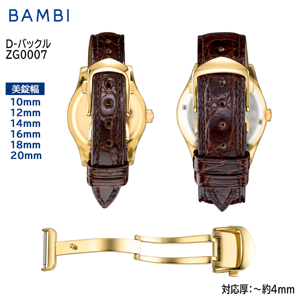 BAMBI Dバックル 三つ折プッシュバックル 時計 ベルト 腕時計