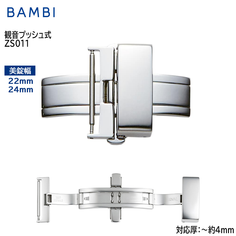 バックル 観音開き式 時計 腕時計 ベルト バンド BAMBI バンビ 革バンド バックル 22mm 24mm シルバー 交換 替えベルト ZS011