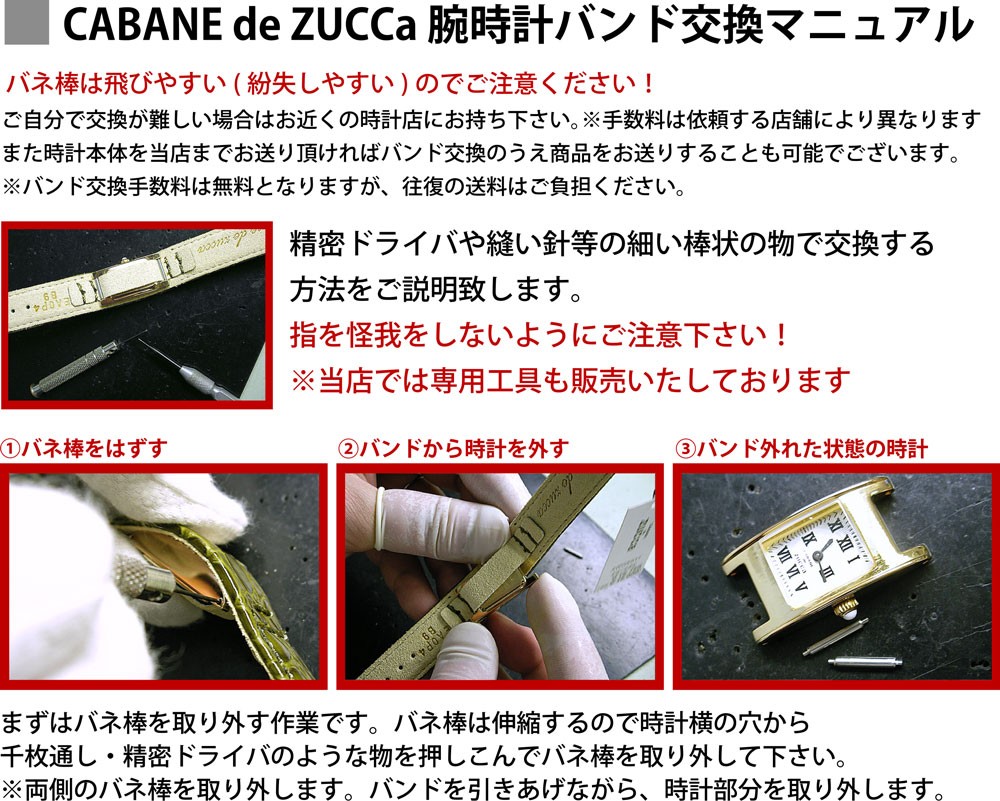 ズッカ 時計 ベルト コレクション 交換 やり方