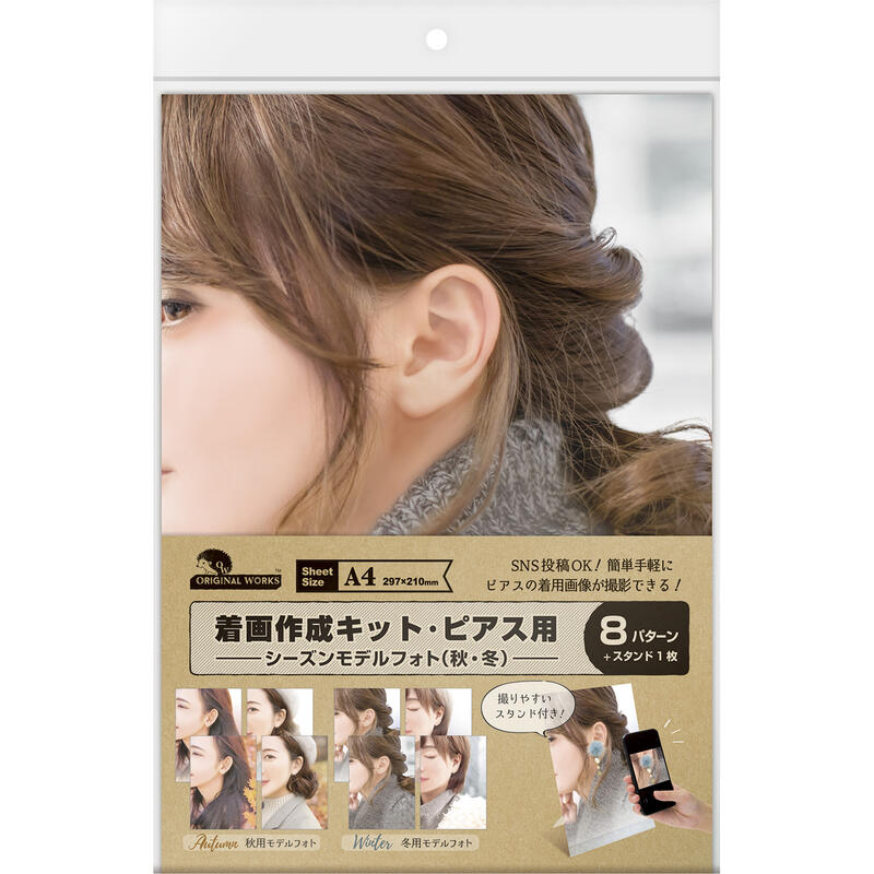 着画作成キット・ピアス用 シーズンモデルフォト 秋冬 メール便/宅配便可 37-5004 :37-5004:手芸用品のABCクラフト - 通販 -  Yahoo!ショッピング