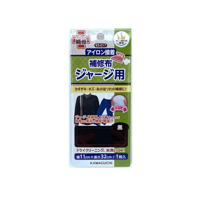 KAWAGUCHI ジャージ用 補修布 黒 メール便/宅配便可 93-017 :93-017:手芸用品のABCクラフト - 通販 -  Yahoo!ショッピング