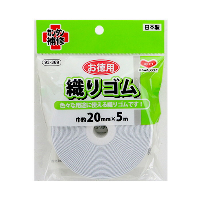 KAWAGUCHI お徳用 織りゴム 20mm メール便/宅配便可 93-369 :93-369:手芸用品のABCクラフト - 通販 -  Yahoo!ショッピング
