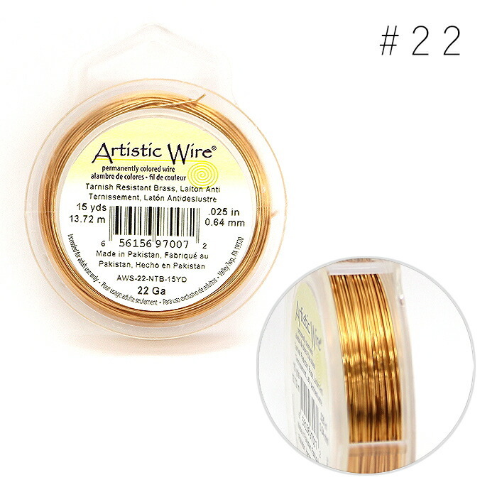 Artistic Wire アーティスティックワイヤー ノンターニッシュブラス #22 メール便/宅配便可 aw-l-nb-22  :aw-l-nb-22:手芸用品のABCクラフト - 通販 - Yahoo!ショッピング