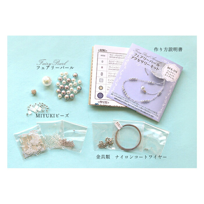 MIYUKI フェアリーパールアクセサリーキット フェアリーデュエット