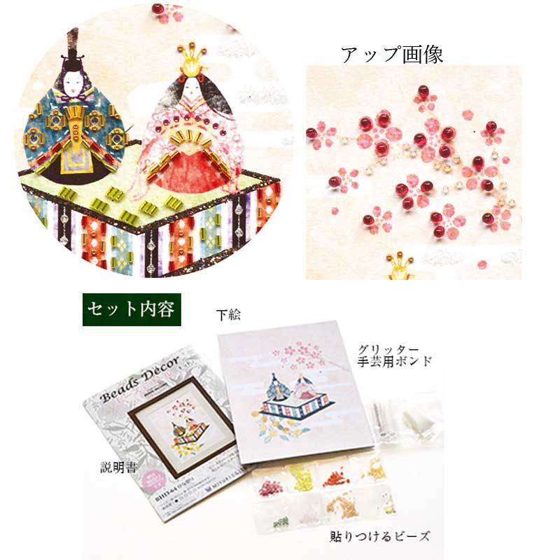 【ひな祭りビーズ】完成品 ビーズデコール 日本の四季 3月 ひな祭り BHD64 | MIYUKI ビーズ
