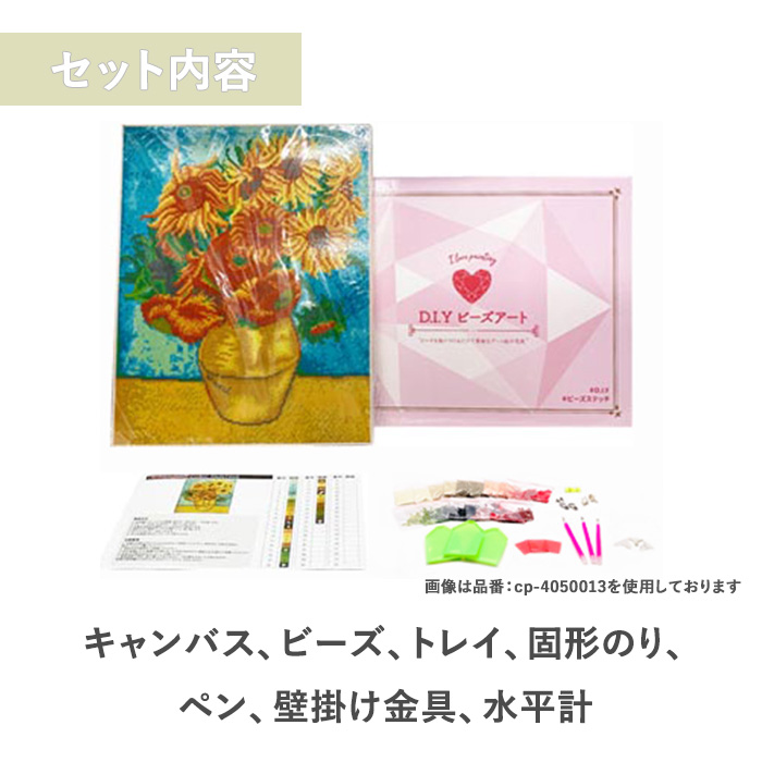 DIY ビーズアート キュービックペインティング 名画シリーズ ゴッホ