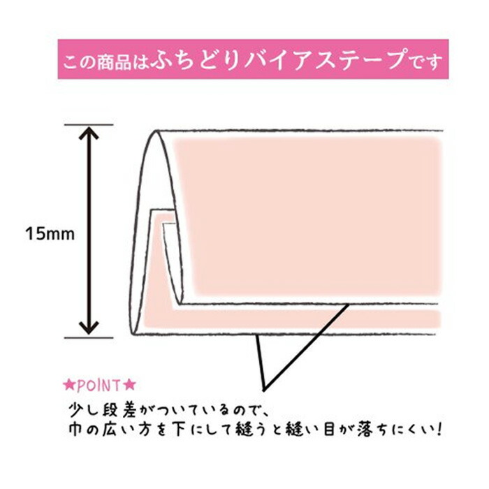 キャプテン バイアステープ ふちどり15 521 メール便/宅配便可 cp2-521 :cp2-521:手芸用品のABCクラフト - 通販 -  Yahoo!ショッピング