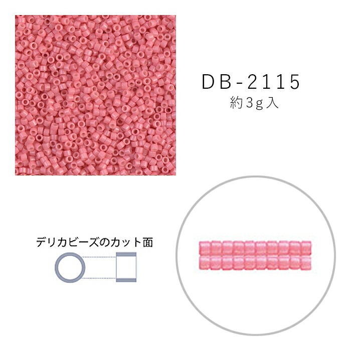 MIYUKI デリカビーズ DB-2115 デュラコート ピンク着色 3g MIYUKI デリカビーズ DB-2115 デュラコート ピンク着色 3g