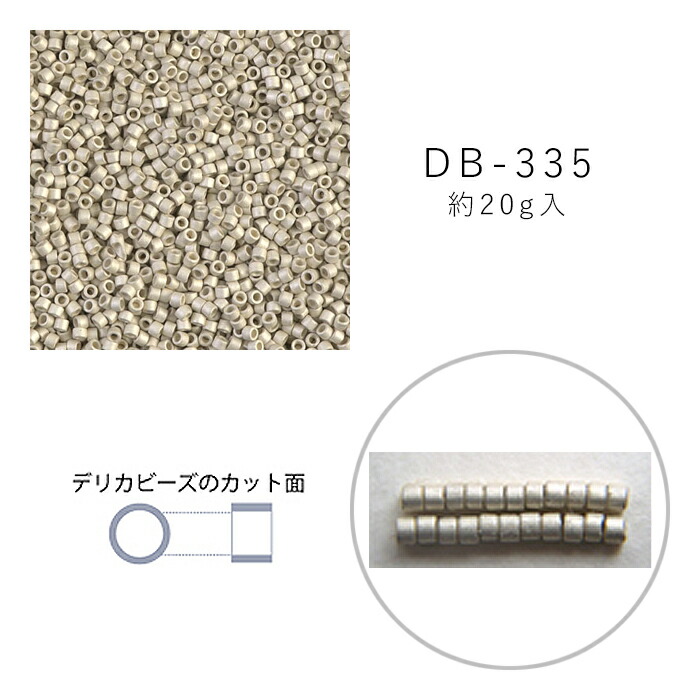 MIYUKI デリカビーズ DB-335 ツヤ消 外銀メッキ 20g メール便/宅配便可