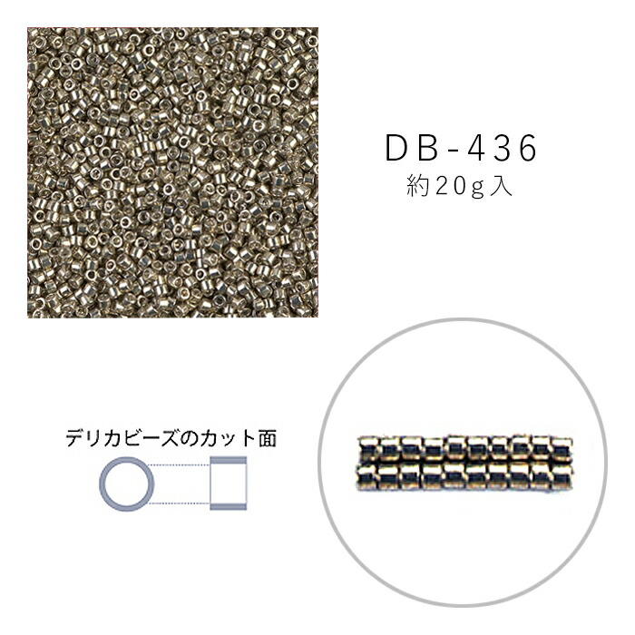 MIYUKI デリカビーズ DB-436 外銀メッキ 着色 20g メール便/宅配便可