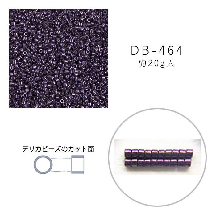 デリカビーズ　手芸パーツ　まとめて出品 db-464-20g.jpg