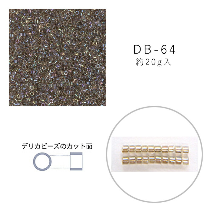 MIYUKI デリカビーズ DB-64 クリスタル中染 20g メール便/宅配便可 db