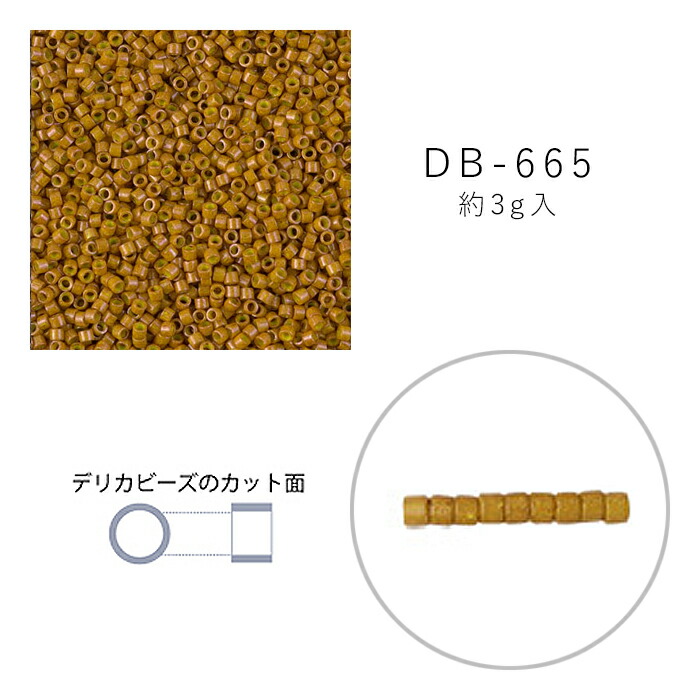 デリカビーズ　手芸パーツ　まとめて出品 MIYUKI デリカビーズ DB-665 つや消し 黄ギョク着色 3g メール便/宅配