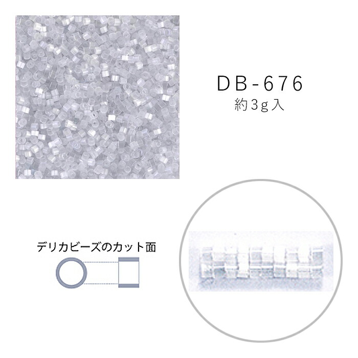 MIYUKI デリカビーズ DB-676 シルクエナメル焼付 3g メール便/宅配便可