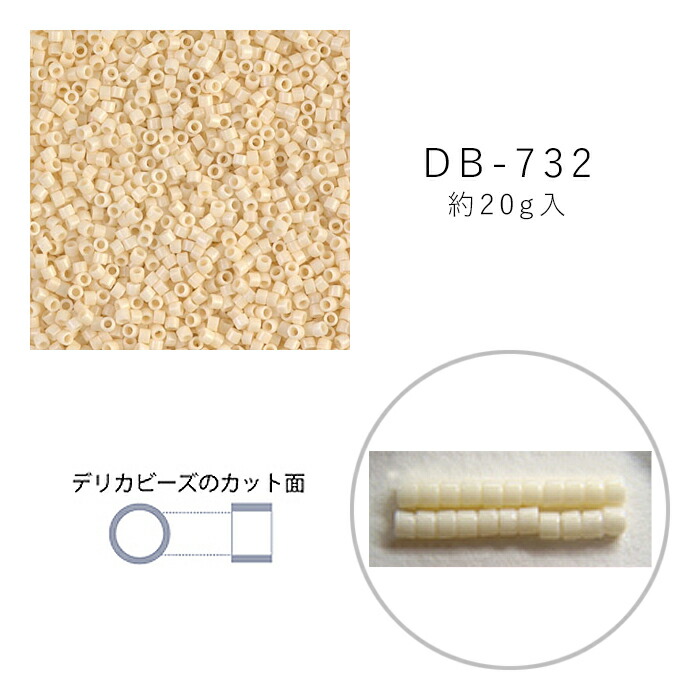MIYUKI デリカビーズ DB-732 クリームギョク 20g メール便/宅配便可 db
