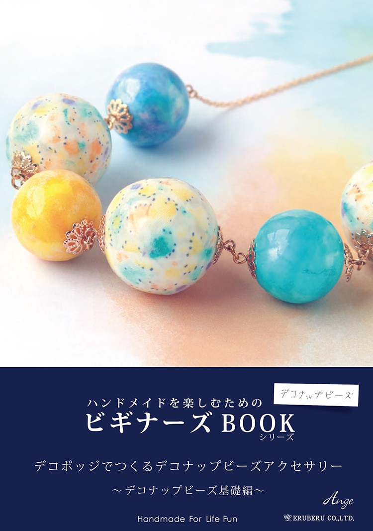 ハンドメイドビギナーズセット7