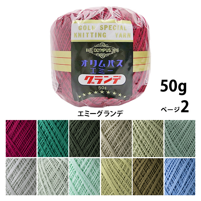 素材/材料 リリィ様専用オリムパス エミーグランデ 305 50g 6個セット