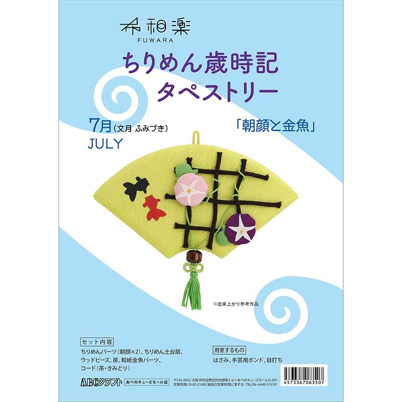 世界的に有名な ちりめん歳時記 タペストリー 1月 福々獅子舞 メール便 宅配便可 fuwara-january qdtek.vn