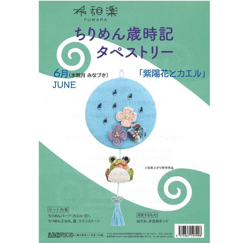 世界的に有名な ちりめん歳時記 タペストリー 1月 福々獅子舞 メール便 宅配便可 fuwara-january qdtek.vn