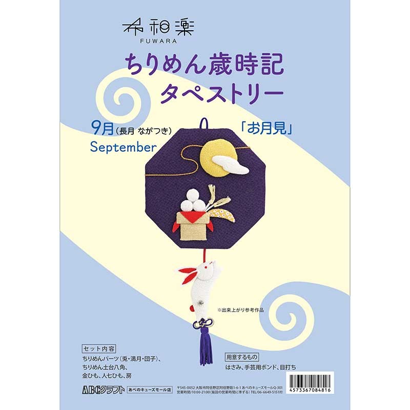 世界的に有名な ちりめん歳時記 タペストリー 1月 福々獅子舞 メール便 宅配便可 fuwara-january qdtek.vn