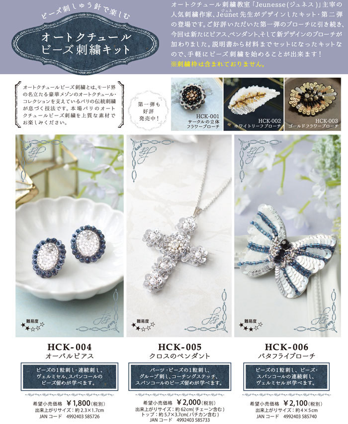 MIYUKI オートクチュールビーズ刺しゅうキット オーバルピアス メール