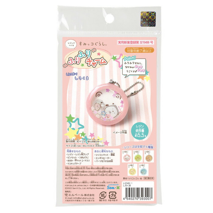 レジンクラフト キット レジンで作る すみっコぐらしふりふりチャーム 