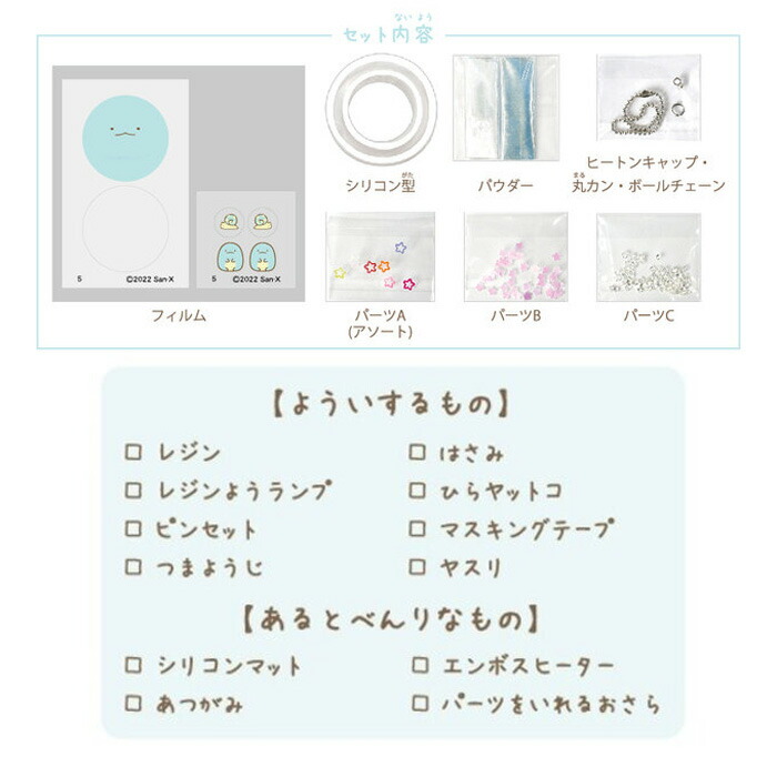 レジンクラフト キット レジンで作る すみっコぐらしふりふりチャーム