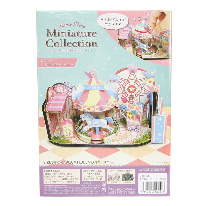 ミニチュアキット マジカル メリーゴーランド Ntr 58 Ntr 58 手芸用品のabcクラフト 通販 Yahoo ショッピング