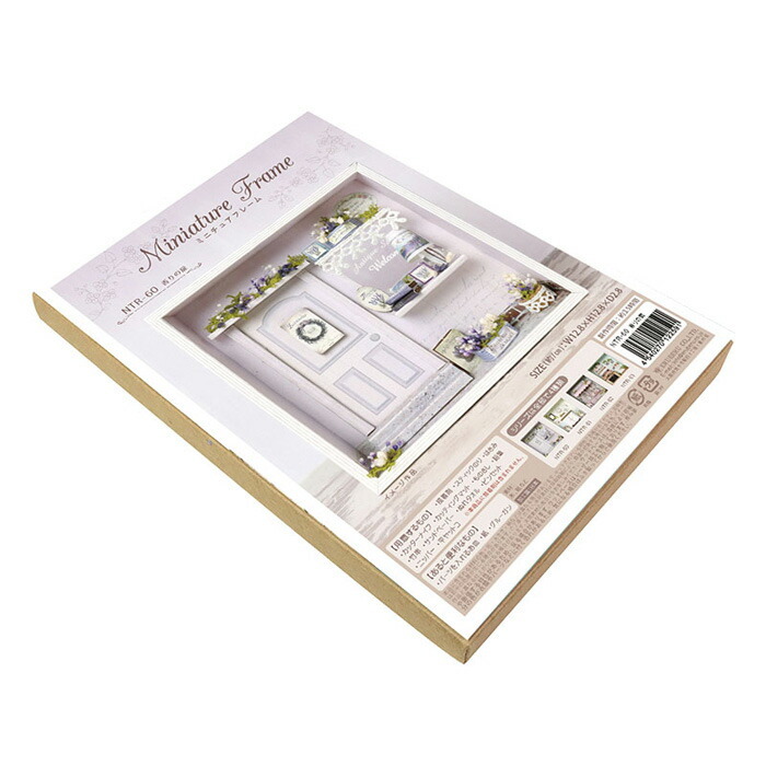 ミニチュアフレーム ミニチュアキット 香りの扉 メール便/宅配便可 ntr