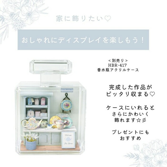 ミニチュアキット ミニミニショップ ティールーム メール便/宅配便可