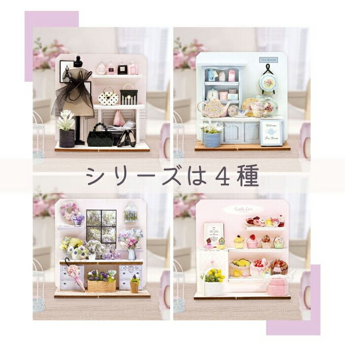ミニチュアキット ミニミニショップ ティールーム メール便/宅配便可