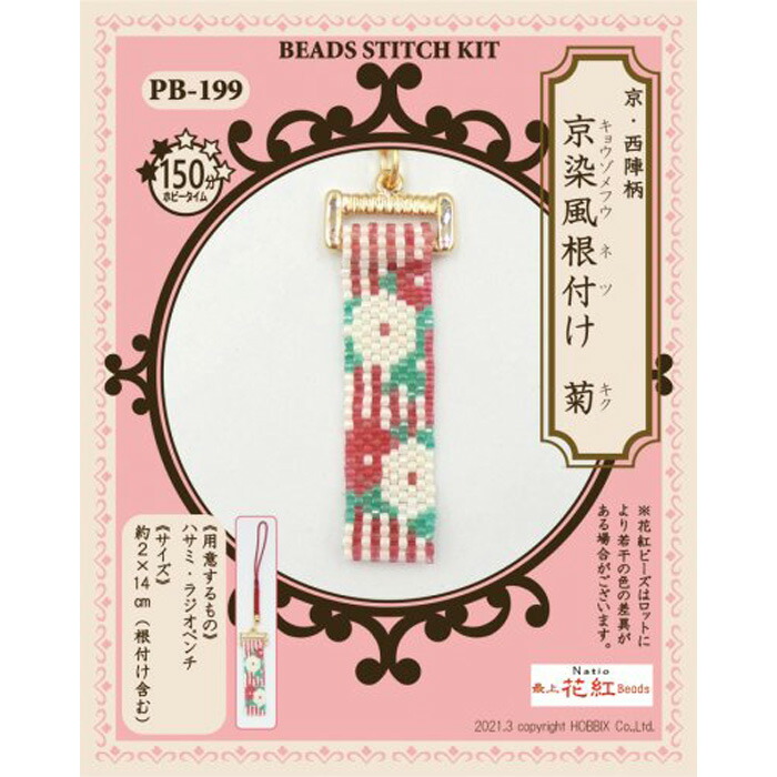 ビーズステッチキット 京・西陣柄京染風根付け 菊 pb-199 : 手芸用品の