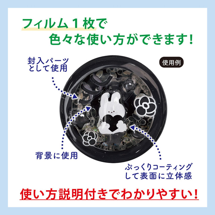 レジンクラフト 封入フィルム 背景&モチーフ White Design Film