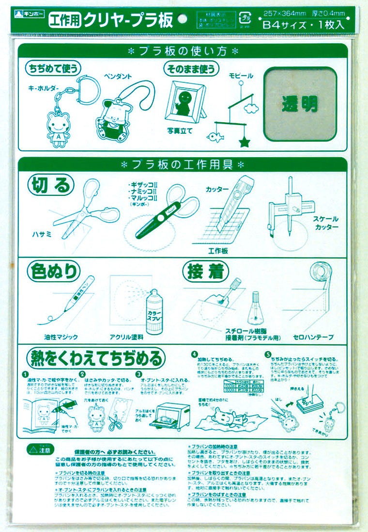 クリヤープラ板 B4 厚さ0 4mm P 104 プラバン プラ板 ブローチ アクセサリー キーホルダー レジンクラフト パーツ 材料 手芸用品 Abcクラフト P 104 手芸用品のabcクラフト 通販 Yahoo ショッピング