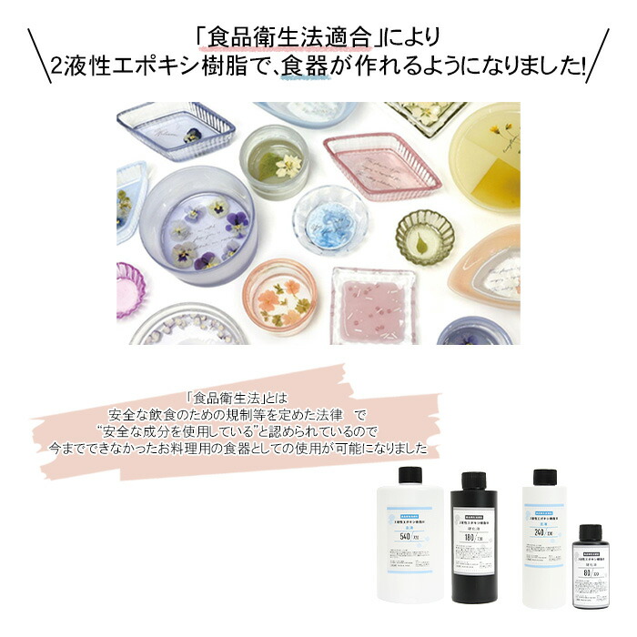 レジン　ハンドメイド　700 食器が作れるレジン液 2液性エポキシ樹脂3 720g rs-700 : 手芸用品の