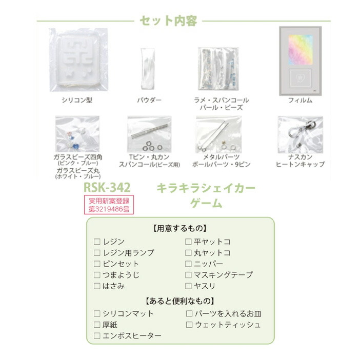 レジンクラフト キット レジンで作る キラキラシェイカー ゲーム