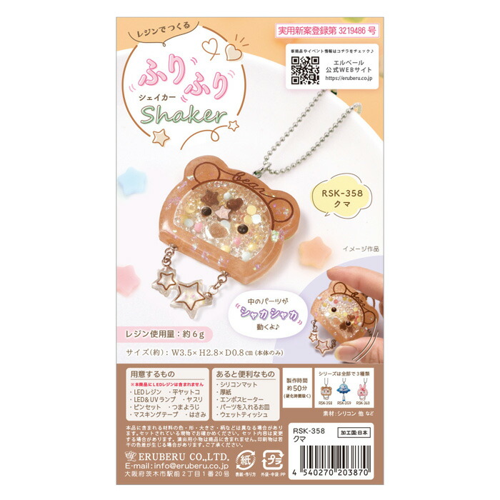 レジンでつくる ふりふりシェイカーキット クマ メール便/宅配便可 rsk