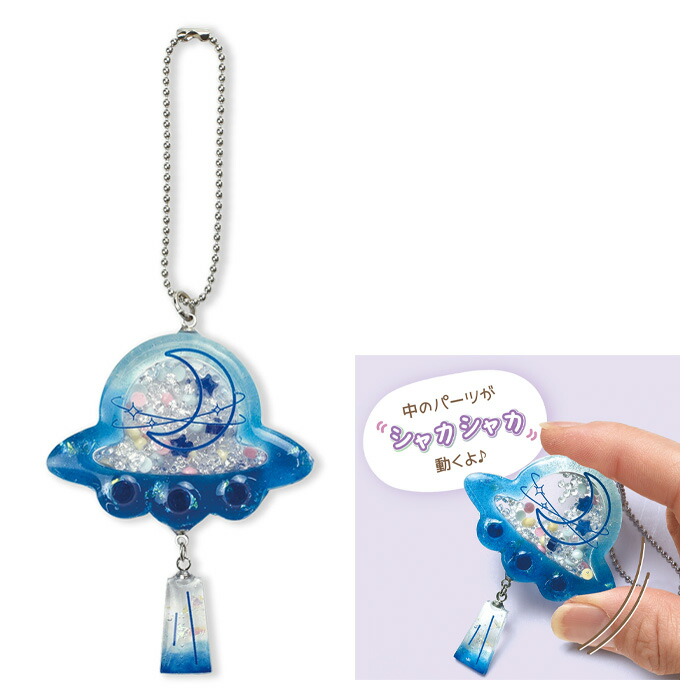 レジンでつくる ふりふりシェイカーキット UFO メール便/宅配便