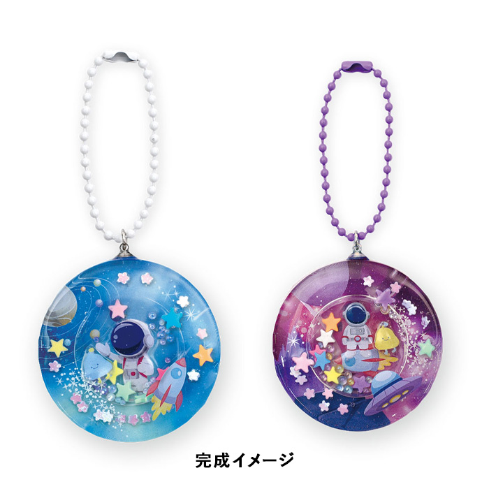 レジンクラフト キット レジンでつくる シャカシャカチャーム 銀河