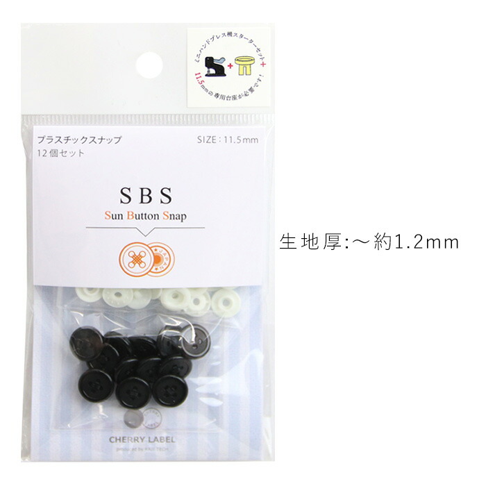 プラスチックスナップ ボタン SBS 33000 11.5mm メール便/宅配便可 sbs-33000 :sbs-33000:手芸用品のABCクラフト  - 通販 - Yahoo!ショッピング