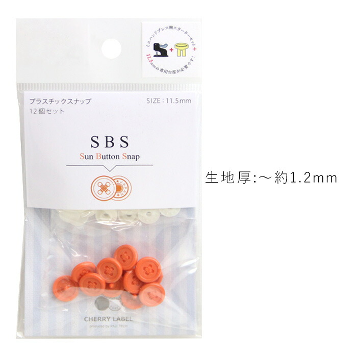 プラスチックスナップ ボタン SBS 55522 11.5mm メール便/宅配便可 sbs-55522 :sbs-55522:手芸用品のABCクラフト  - 通販 - Yahoo!ショッピング