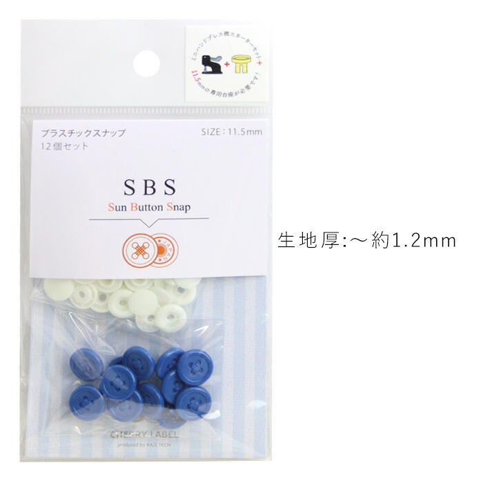 プラスチックスナップ ボタン SBS 88983 11.5mm メール便/宅配便可 sbs-88983 :sbs-88983:手芸用品のABCクラフト  - 通販 - Yahoo!ショッピング