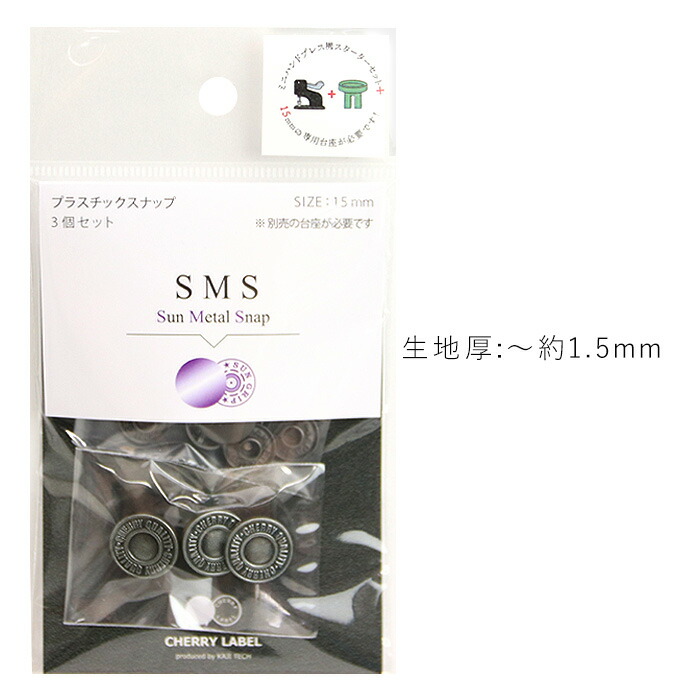 プラスチックスナップ ボタン SMS15 1THS 15mm メール便/宅配便可 sms15-1ths  :sms15-1ths:手芸用品のABCクラフト - 通販 - Yahoo!ショッピング