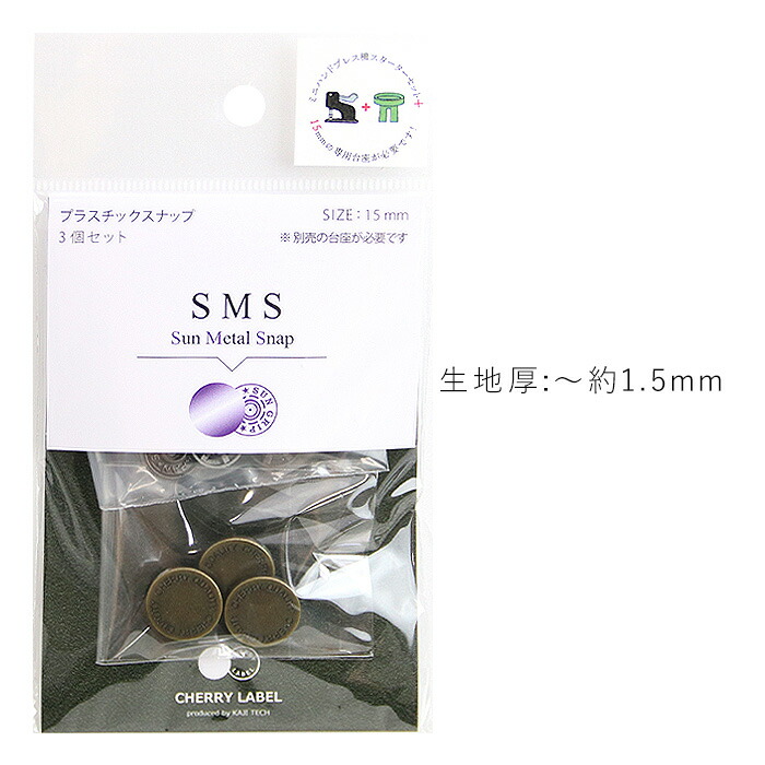 プラスチックスナップ ボタン SMS15 2TKB 15mm メール便/宅配便可 sms15-2tkb :sms15-2tkb:手芸用品のABCクラフト  - 通販 - Yahoo!ショッピング