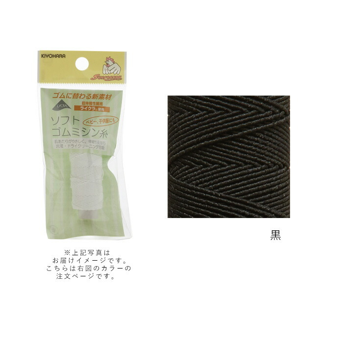 サンコッコー ソフトゴムミシン糸 黒 メール便/宅配便可 sun40-94 :sun40-94:手芸用品のABCクラフト - 通販 -  Yahoo!ショッピング