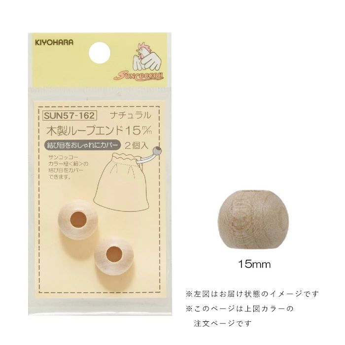 木製ループエンド ナチュラル 15mm 2個入 メール便/宅配便可 sun57-162 :sun57-162:手芸用品のABCクラフト - 通販 -  Yahoo!ショッピング